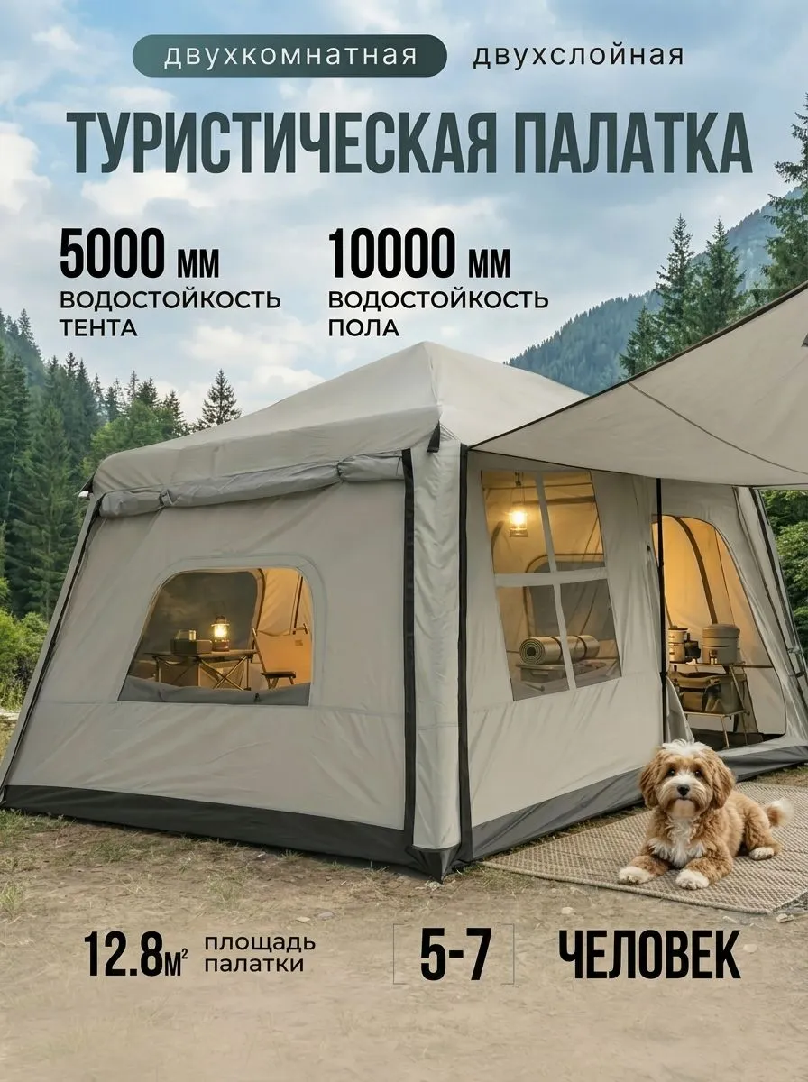 Палатка туристическая высокая с тамбуром и навесом 3 комнаты