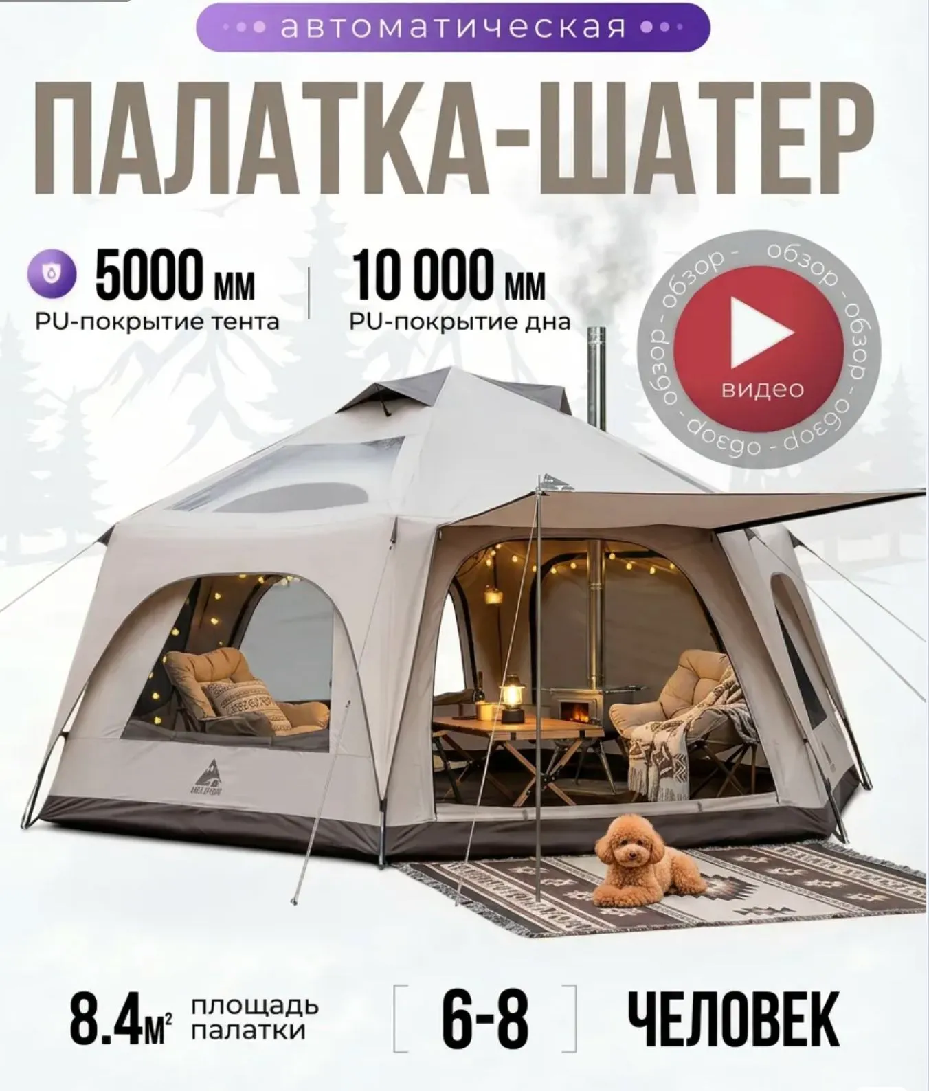 Туристическая палатка шатер для кемпинга большая высокая с дымоходом