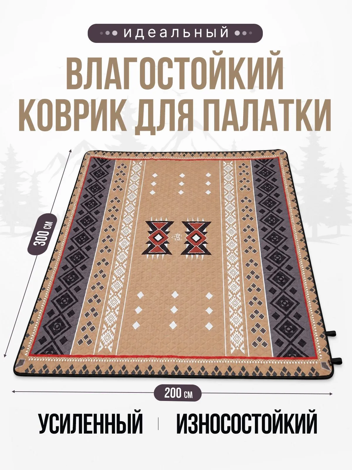 Туристический коврик для пикника кемпинга палатки 2 на 3 кв.